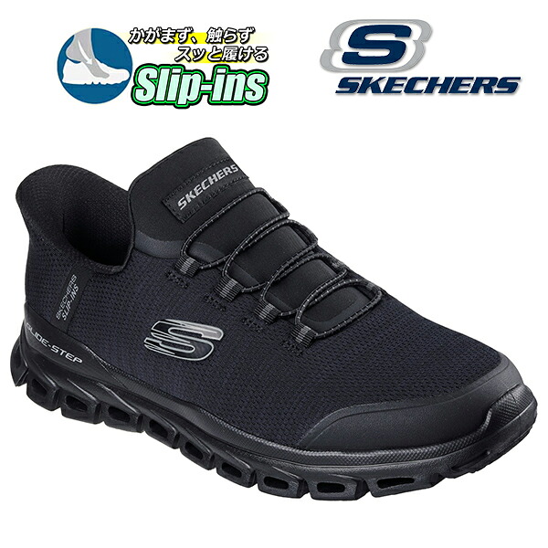 楽天市場】送料無料 手を使わずにスッと履ける スケッチャーズ 防水