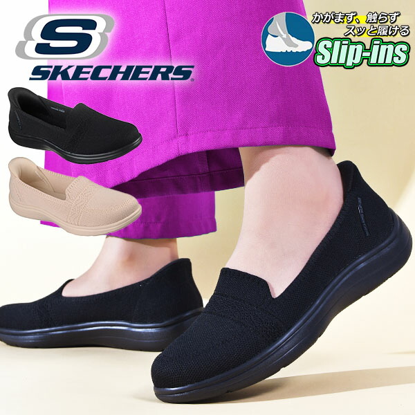 高反発クッション 手を使わずにスッと履ける 送料無料 スケッチャーズ スリップオン シューズ SKECHERS レディース SLIP-INS ON-THE-GO FLEX RADIANT スリップインズ オンザゴー フレックス ラディアント スローン スニーカー 靴 138435 2026春夏新色 10%off画像