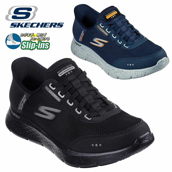 楽天市場】送料無料 手を使わずにスッと履ける スケッチャーズ