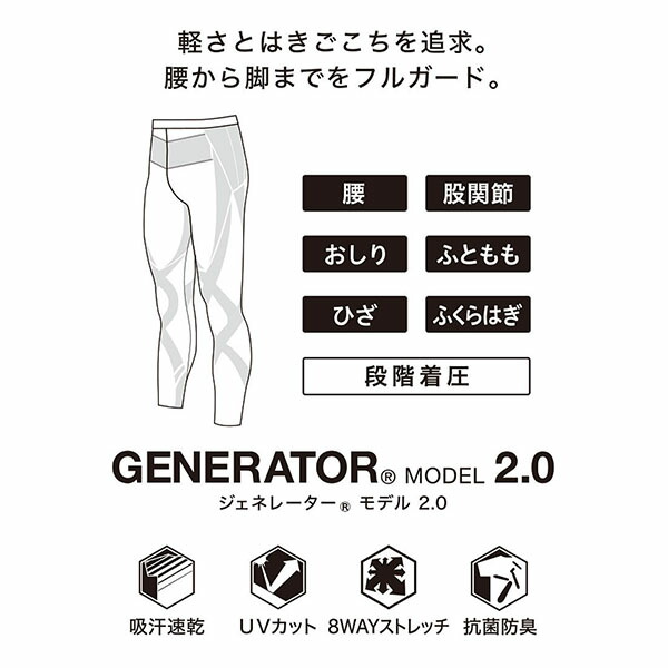 送料無料 Cw X ワコール Cwx サッカー Generator 野球 2 0 10 Off レディース ウェア 着圧 スノーボード Hzy399 レギンス ランニングタイツ マラソン ジェネレーター スパッツ タイツ ランニング コンプレッションウェア スポーツタイツ Wacoal アンダーウェア