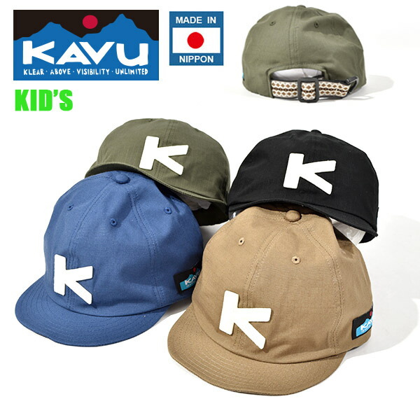 ネコポス発送！ 送料無料 つば短い KAVU カブー キッズ リップストップ ベースボールキャップ CAP 帽子 子供 ショートバイザー アウトドア 日本製