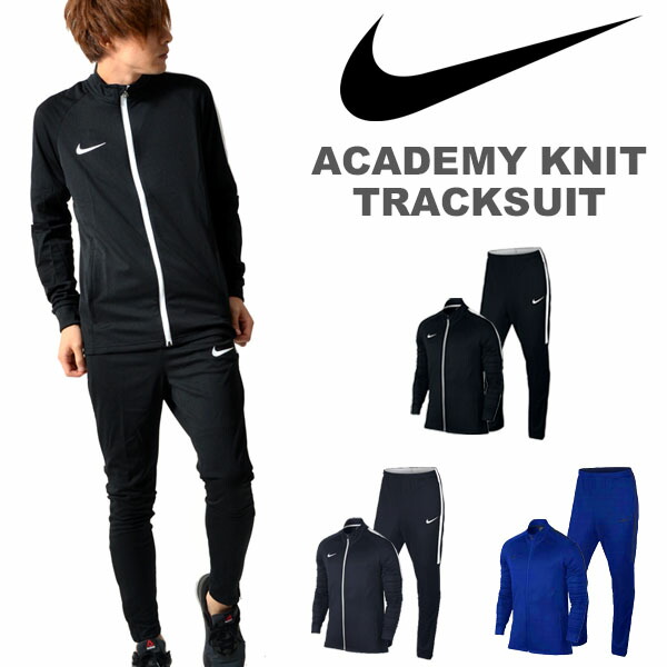 送料無料ジャージ上下セットナイキNIKEメンズACADEMYニットトラックスーツ上下組みジャケットパンツサッカーフットサルスポーツウェアトレーニングウェア25%off