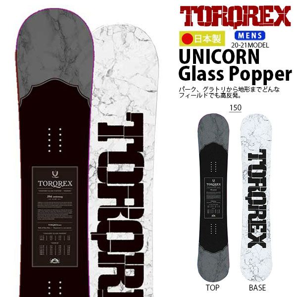 21-22 TORQREX UNICORN GLASS POPPER 154. 新しい季節 inspektorat