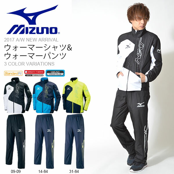送料無料ウインドブレーカー上下セットミズノMIZUNOメンズN-XTウォーマーシャツパンツブレスサーモナイロン上下組スポーツウェアトレーニングウェア2017秋冬新作20%off32JE754032JF7540