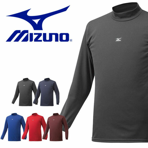 【楽天市場】ミズノ MIZUNO ゼロプラス 裏起毛アンダー メンズ 長袖 ハイネック 秋冬用 野球 ベースボール インナー アンダーウェア アンダー シャツ 得割15 : エレファントＳＰＯＲＴＳ