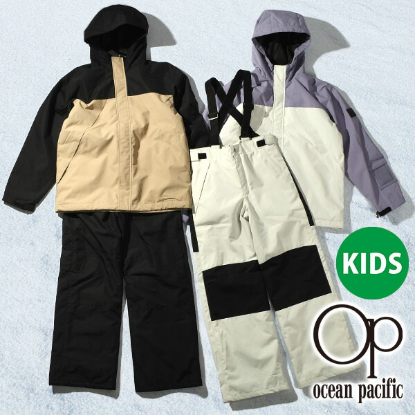 30%off 送料無料 スノーウェア 上下セット オーシャンパシフィック Ocean Pacific OP キッズ ジュニア 子供 ウエア サイズ調整可 バイカラー スノージャケット スノーパンツ 545871 2025-2026冬新作
