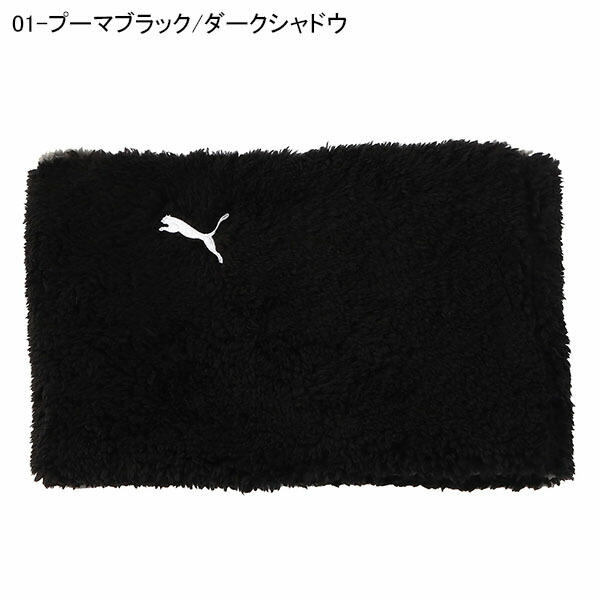 プーマPUMAリバーシブルボアネックウォーマーメンズレディーススポーツ観戦防寒もこもこ通勤通学学校2019秋新色10%OFF053524