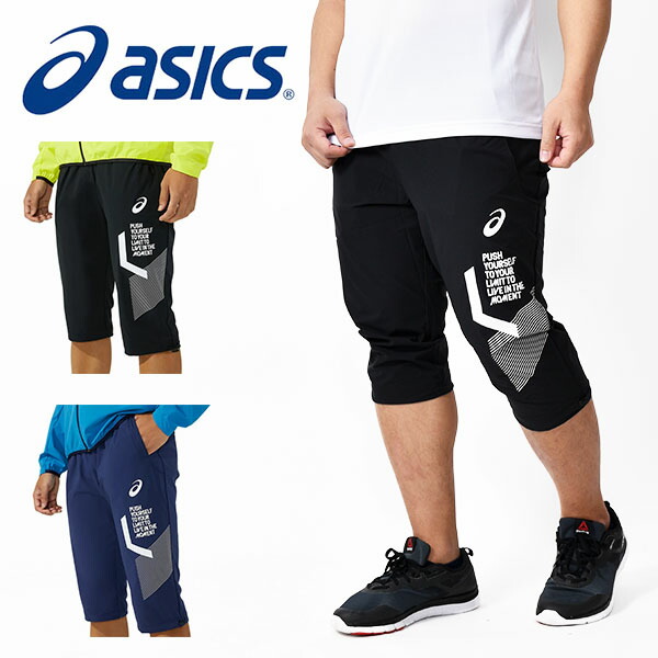 楽天市場 送料無料 7分丈 パンツ アシックス Asics メンズ Limo ストレッチ 3 4 ハーフパンツ 短パン ランニング トレーニング ウェア 31c190 21春夏新作 得割16 エレファントｓｐｏｒｔｓ