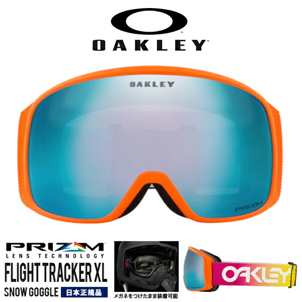 安い 楽天市場 送料無料 スノーボード ゴーグル オークリー Oakley Flight Tracker Xl フライトトラッカー メンズ Prizm Sapphire Iridium プリズム ミラー レンズ スキー メガネ対応 Oo7104 30 得割 エレファントsports 人気ブランドを Www Lexusoman Com 安い 楽天市場 送料無料 スノーボード ゴーグル オークリー Oakley Flight Tracker Xl フライトトラッカー メンズ Prizm Sapphire Iridium プリズム ミラー レンズ スキー メガネ対応 Oo7104 30 得割 エレファントsports 人気ブランドを Www Lexusoman Com