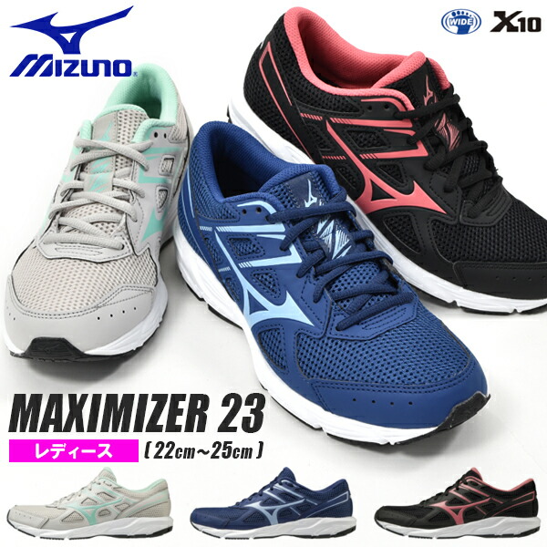 楽天市場】送料無料 ミズノ ランニングシューズ レディーズ MIZUNO MAXIMIZER 24 マキシマイザー ランニング ジョギング  ウォーキング ランシュー 軽量 幅広 通勤 通学 シューズ 靴 K1GA2201 2022春夏 得割20 : エレファントＳＰＯＲＴＳ