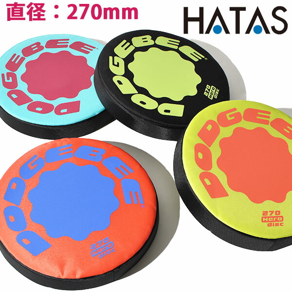 楽天市場 ドッヂビー270 フリスビー 柔らかい 遊び道具 公園 運動 直径270mm スポーツ ディスク Hdb270 エレファントｓｐｏｒｔｓ