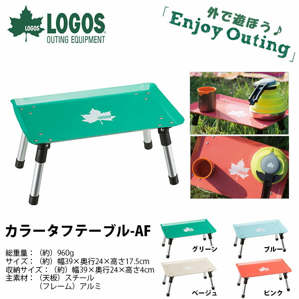 【楽天市場】ロゴス LOGOS カラータフテーブルAF ミニテーブル スチール 折りたたみ テーブル アウトドア キャンプ レジャー BBQ