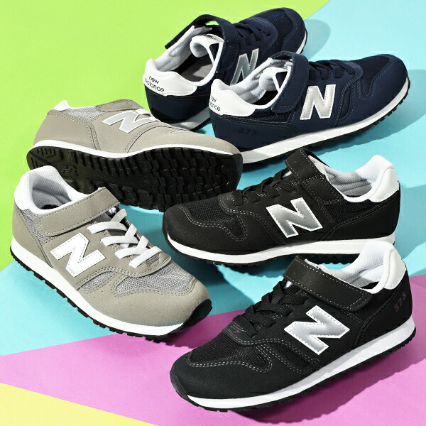 新品　24㎝　ニューバランス　YV373 KB2 ブラック　ジュニア　スニーカー New Balance ニューバランス キッズ スニーカージュニア YV373