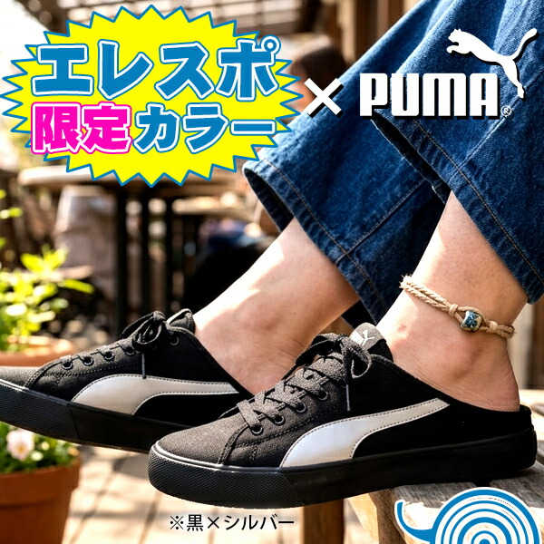 【動画あり】エレスポ限定カラー登場 2026春夏新色 販売数2万足突破 送料無料 スニーカー サンダル かかとなし プーマ PUMA メンズ レディース プーマ バリ ミュール シューズ 靴 スリッポン サボ クロッグ ブラック ホワイト 黒 白 シルバー 371318 408563