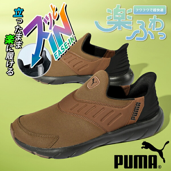 楽天市場】立ったまま楽に履ける プーマ メンズ スニーカー PUMA