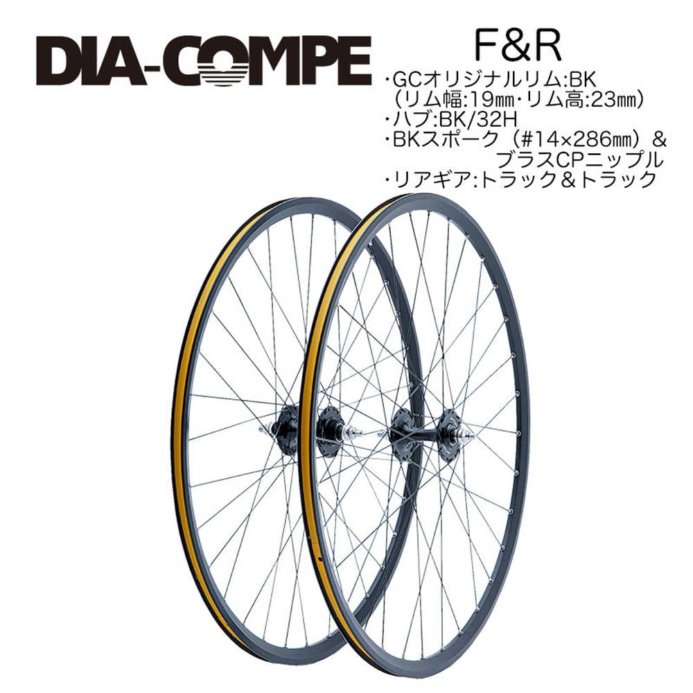 自転車 ホイール ハブ タイヤ ホイール ダイアコンペ DIA-COMPE グランコンペ トラックホイール 前後セット ブラック 32H 固定ギアピスト対応 ロードバイク クロスバイク エレファントサイクル｜エレファントサイクル