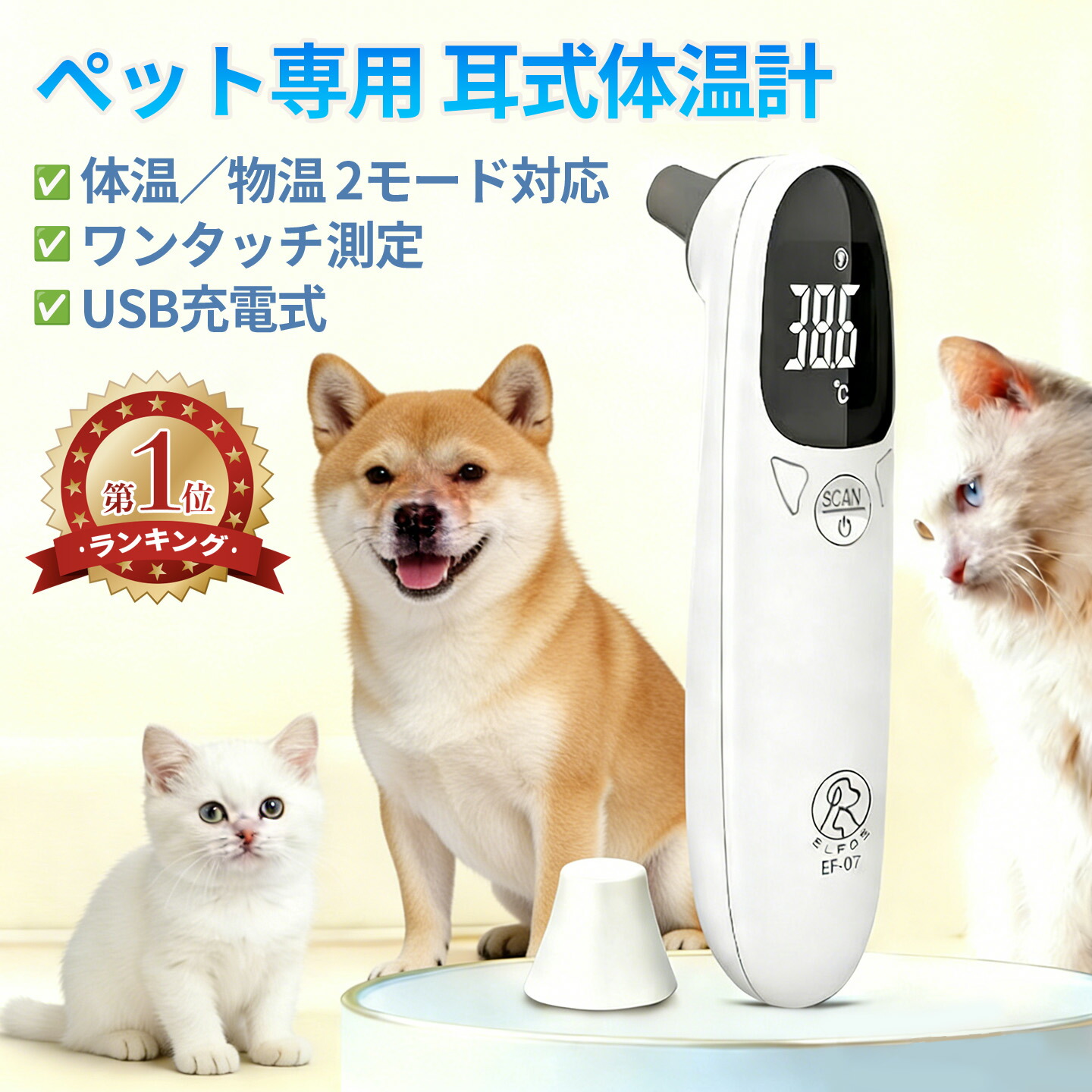 体温計 ペット用 非接触 赤外線 耳式温度計（犬・猫対応）