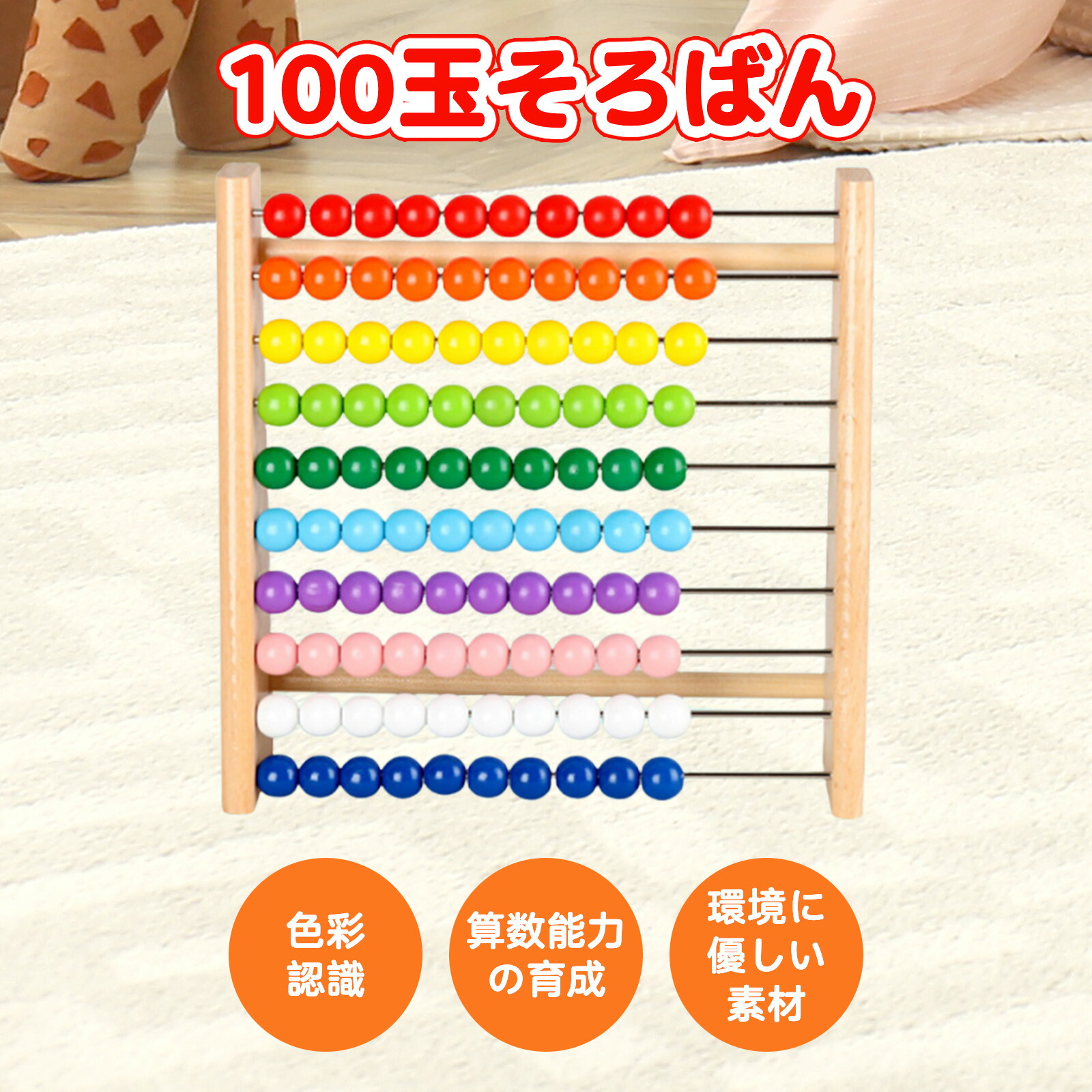 楽天市場】1/30 P5倍☆100玉そろばん 玉そろばん そろばん 算数 数字