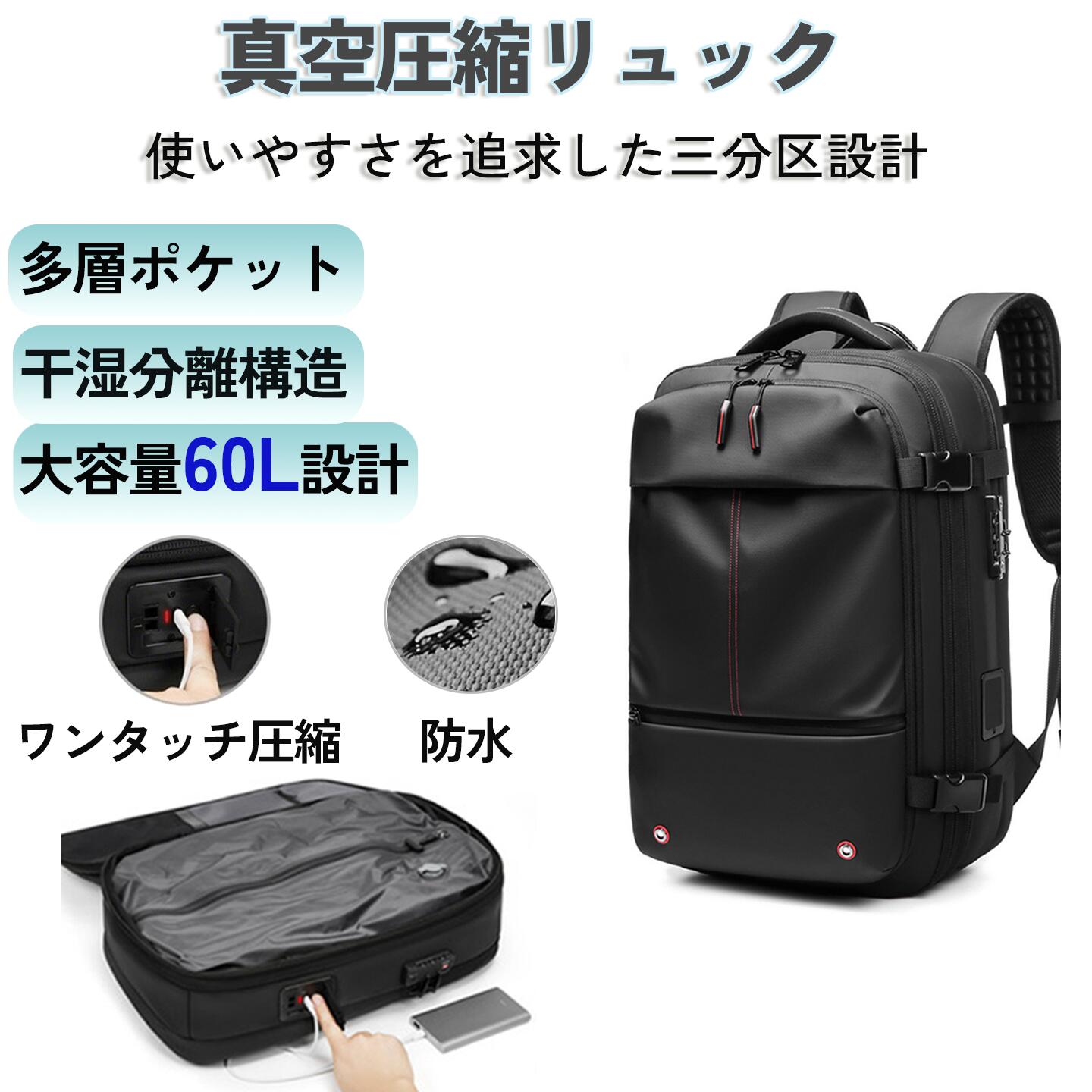 リュック 真空圧縮 トラベル リュックサック トラベル バック ビジネスリュック 拡張 大容量 56L-75L 防水 ビジネスバック メンズバック パソコン ラップトップ 多機能 ポケット 旅行対応 PC16インチ対応 盗難防止 撥水加工 通勤通学 出張兼用 おしゃれ 圧縮バックパック