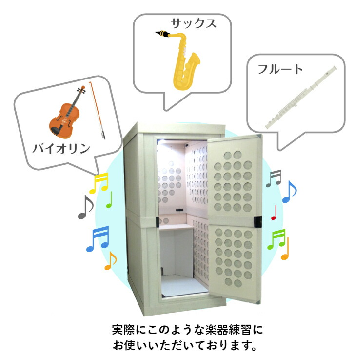 簡易防音室「サイレントBOX 音守」
