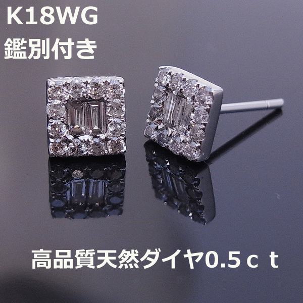 高評価のクリスマスプレゼント 鑑別付K18WGバケットダイヤピアス0.5