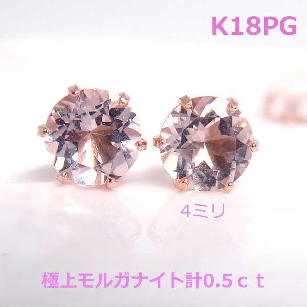 【送料無料】K18PG極上モルガナイトラウンドピアス■J2810ｐ｜Eleva