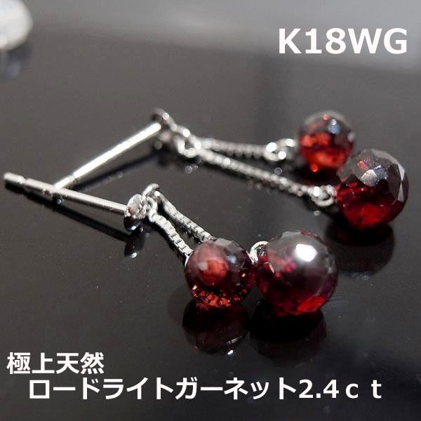 【送料無料】極上ロードライトガーネットブリオレットカット2.4ctピアス■9514|Eleva