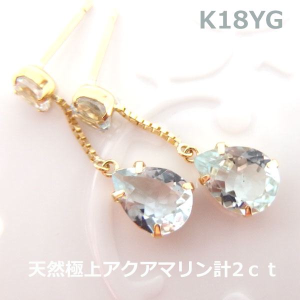 【送料無料】K18YG天然極上アクアマリン2ctブラピアス■7274|Eleva