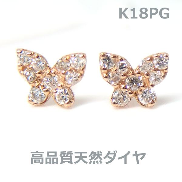 【送料無料】k18PGダイヤバタフライパヴェピアス■PA8612-1｜Eleva