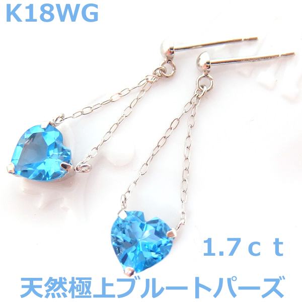 【送料無料】K18WG天然ブルートパーズハートチェーンピアス■8205-1｜Eleva