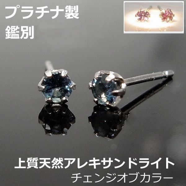Eleva Jwell Natural Alexandrite Stud Bolt Pierced Earrings 8001 Natural Alexandrite Stud Bolt Pierced Earrings 8001 Made Of Diffeiation Platinum Belonging To