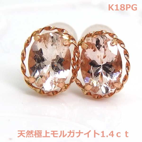 【送料無料】K18PG天然大粒モルガナイトオーバルシェイプピアス■IA793｜Eleva