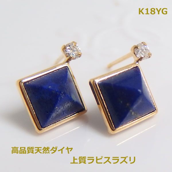 【送料無料】k18ピラミッドカットラピスラズリダイヤ入りスタッドピアス■IA2255|Eleva