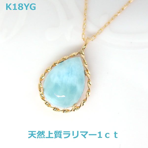 K18YG上質天然ラリマーペアシェイプデザインネックレス1ct■1454|Eleva K18YG上質天然ラリマーペアシェイプデザインネックレス1ct■1454|Eleva