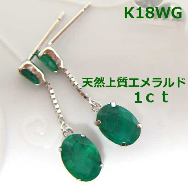 貨物輸送無料 K18wg生まれ乍らエメラルド1 ブラジャーピアス 7309 2 Inebe Com Ge