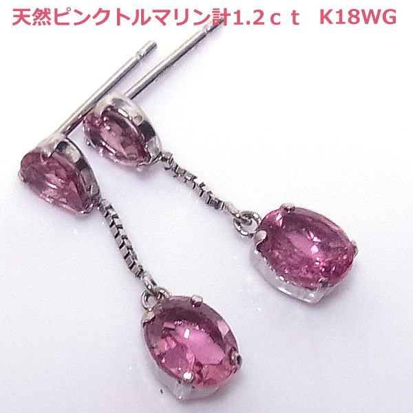 【送料無料】K18WGピンクトルマリン1.2ｃｔブラピアス■7927-3 17,182円