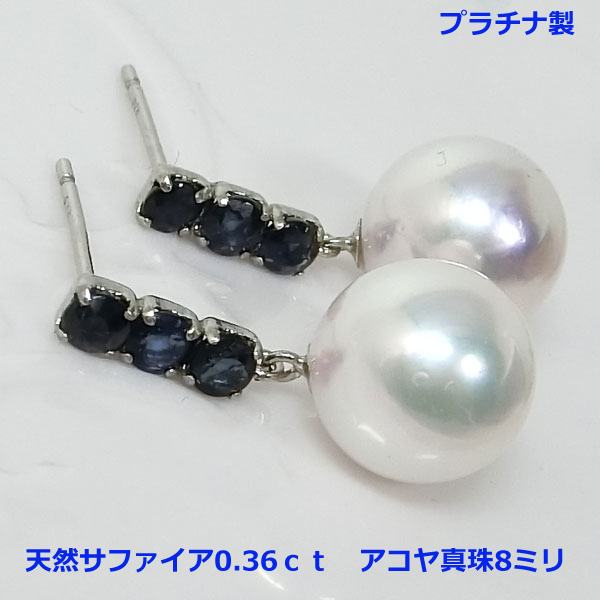 【送料無料】プラチナ製天然あこや真珠＆サファイアブラピアス■IA1587｜Eleva 20,020円