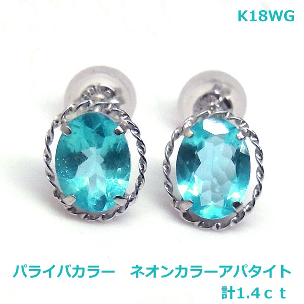 【送料無料】K18WGパライバカラー　ネオンカラーアパタイトデザインピアス■1906