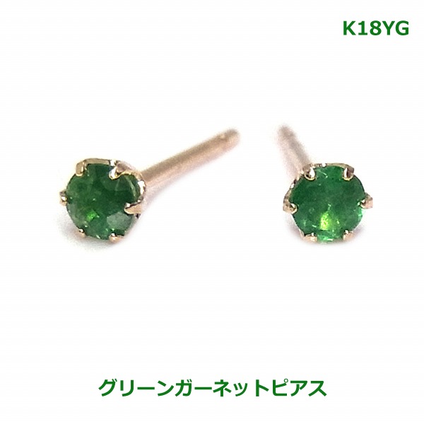 楽天市場】【送料無料】K18YG WGグリーンガーネットスタッドピアス