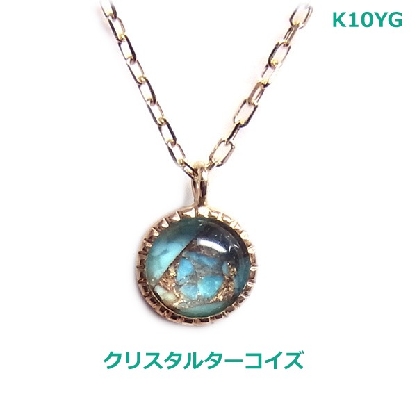 楽天市場】K10 ネックレス 天然石 ターコイズ 誕生石 12月 オーバル