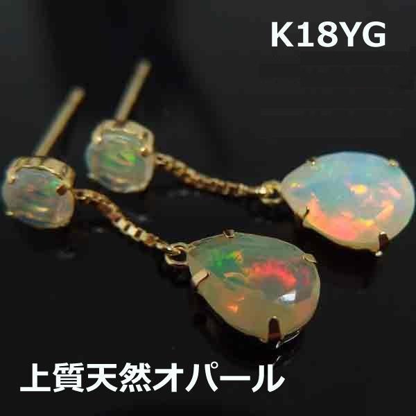 【送料無料】K18YG上質大粒オパールブラピアス■7946｜Eleva