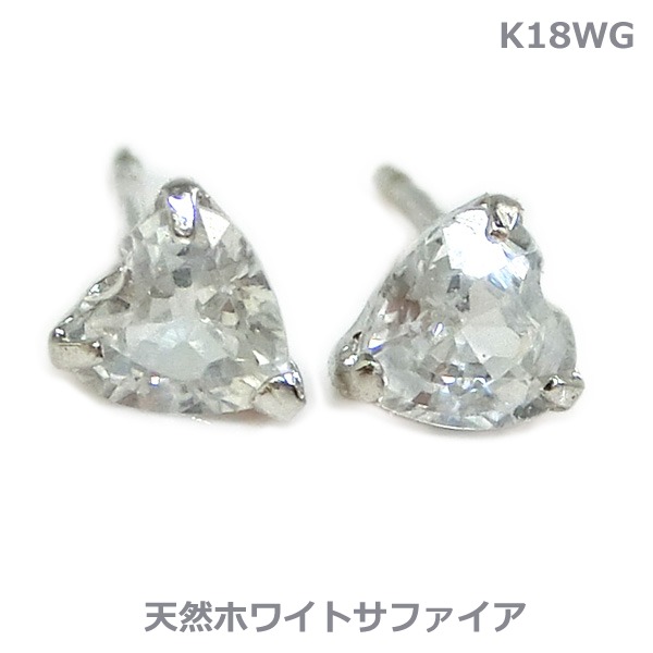 【送料無料】K18WGホワイトサファイアハートスタッドピアス■IA1718｜Eleva