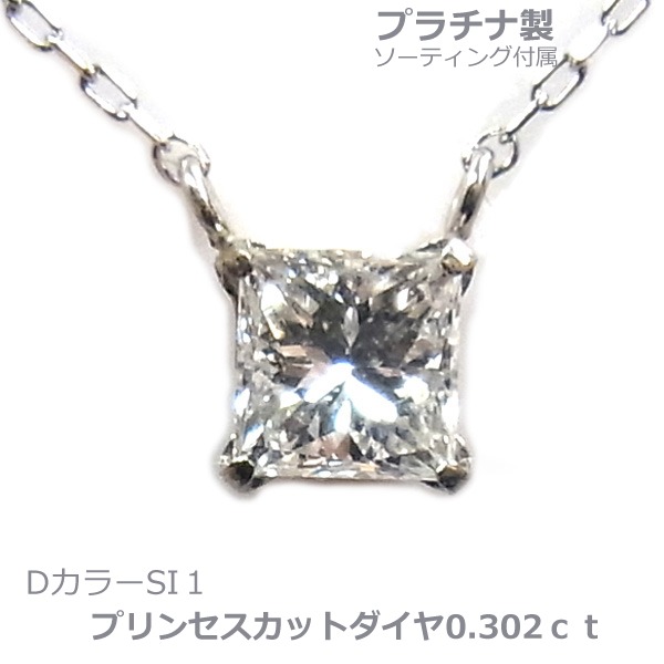 現品限り【送料無料】ソーティング付DカラーSI1クラスダイヤネックレス■2920|Eleva
