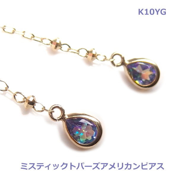 【送料無料】K10YGミスティックトパーズアメリカンピアス■778060-020|Eleva