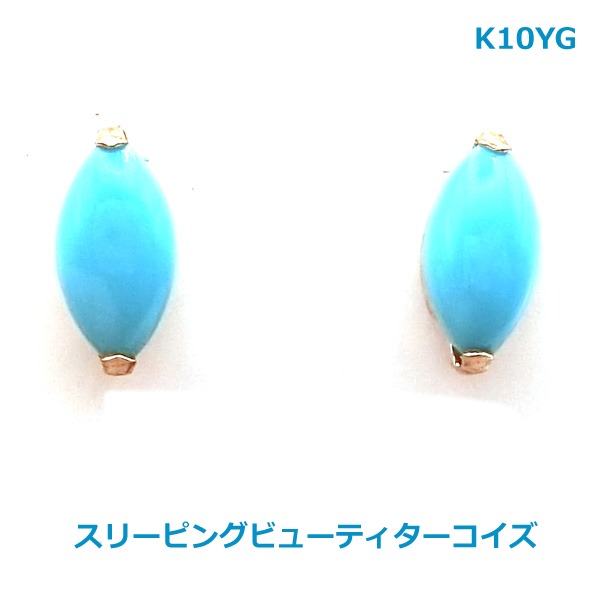 送料無料】K18YGスリーピングビューティ産天然トルコ石