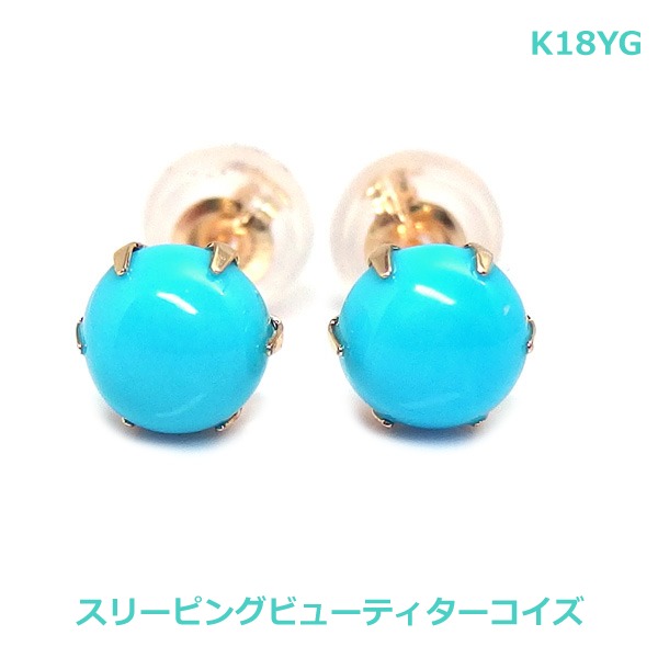 楽天市場】スリーピング ビューティー ターコイズ ピアス K18イエロー