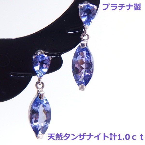 【送料無料】プラチナ製タンザナイトブラピアス1.0ct■4067|Eleva