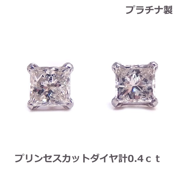 楽天市場】プラチナ ダイヤモンド1粒ピアス プリンセスカット 0.4ct
