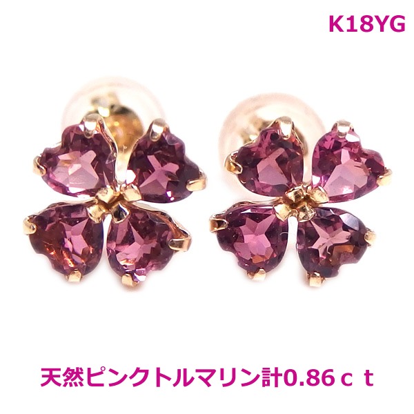 【送料無料】K18YGピンクトルマリンフラワーピアス0.86ct■ia716|Eleva
