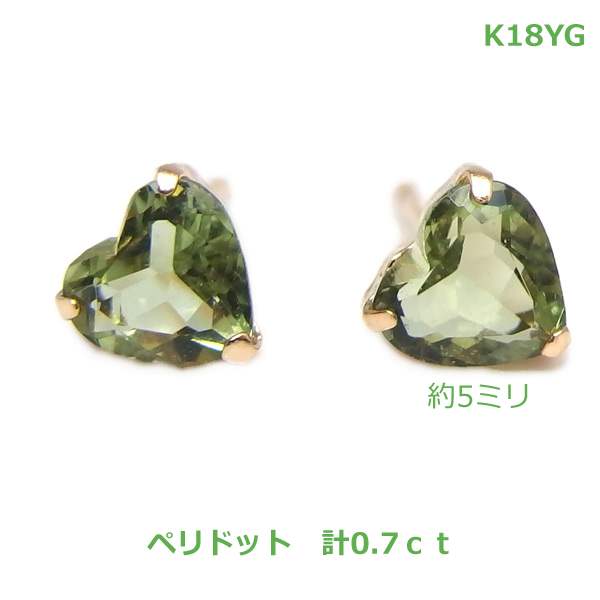 【送料無料】K18YG（K18WG）ペリドットハートピアス計0.70ｃｔ■4502｜Eleva